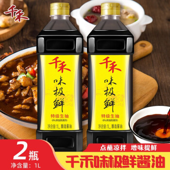 千禾味极鲜大瓶装特级生抽酱油厨房炒菜调味增鲜调味品 味极鲜酱油1l*