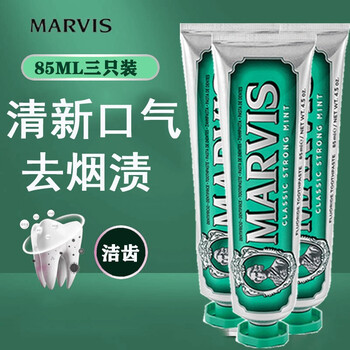 意大利进口Marvis玛尔斯牙膏轻奢亮白薄荷去牙渍口气清新爱马仕牙膏绿色 
