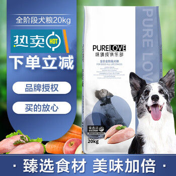 味臻纯俱乐部全期全犬种通用犬粮20kg狗粮天然粮肠道关节体态毛发管理