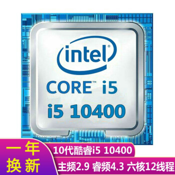 英特尔九/十/11/12代酷睿9400F/10400/12400电脑处理器CPU二手99新CPU 10代i5 10400散片六核十二线程