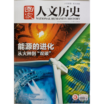 国家人文历史 2022年第7期 文学历史 文史知识参考时事政论人文历史杂志 时事政论刊物 探秘国