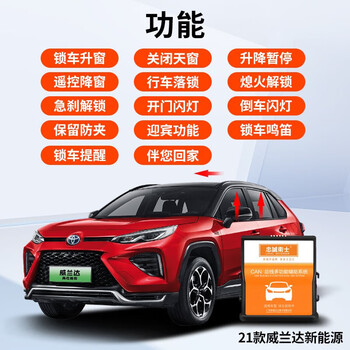忠诚卫士旗船店丰田2022款威兰达rav4荣放一键升窗器