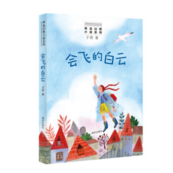 琴岛幻想小说系列——会飞的白云
