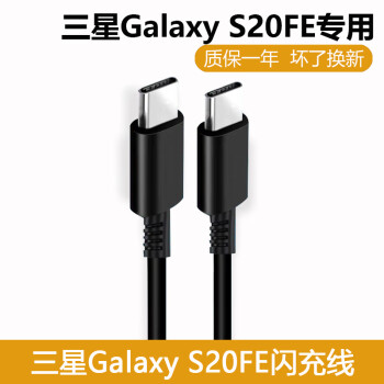 原装三星s20fe充电器头25w瓦闪充双typec数据线三星galaxys20fe三星