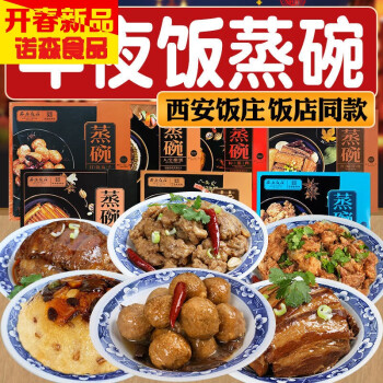 西安飯莊年禮禮盒蒸碗年夜飯陝西特產八大碗成品八寶甜飯黃燜雞小酥肉