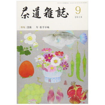 【包邮】订阅茶道雑誌 日本茶道文化杂志 日本日文 年订12期E359原版