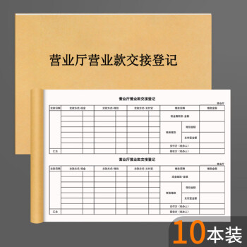 營業廳營業款交接登記門市前臺收銀臺賬結算記錄門店收款每日彙總營業