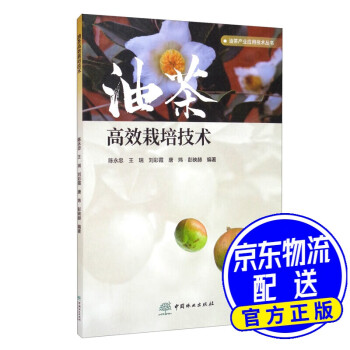 油茶高效栽培技术/油茶产业应用技术丛书