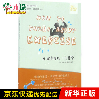 当健身变成一门哲学/生活轻哲学书系 word格式下载