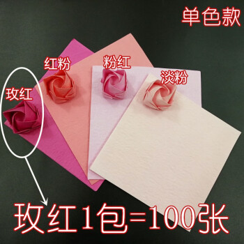 折叠川崎玫瑰成品礼盒材料包手工diy折纸花束的手揉纸 玫红1包100张