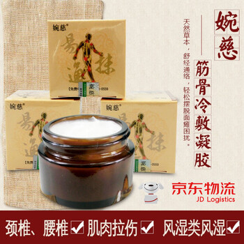官方旗舰婉慈婉慈理疗膏筋骨冷敷凝胶皮肤通用35克刮码销售颈椎腰间盘
