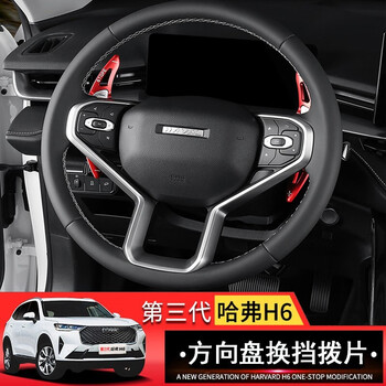全新哈弗h6专用改装 21-22款第三代哈弗h6 换挡拨片红