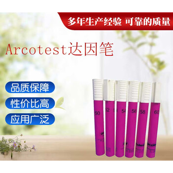 德国arcotest达因笔 电晕笔表面张力测试笔22-60原装进口混色
