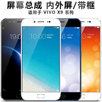 庆佳凯  适用于适用于vivo屏幕x9总成x9s带框x9i显示屏x9plus液晶屏x9
