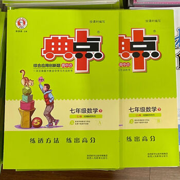 2022春典中点荣德基七年级数学科学浙教版同步练习配套七年级下册数学