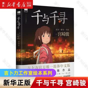 【正版速发】宫崎骏漫画书全套 风之谷上下册/你想活出怎样的人生/龙猫/千与千寻/崖上的波妞/天空之城/哈尔的移动城堡/借物少女艾莉缇 吉卜力工...