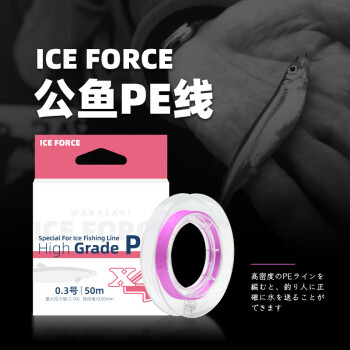 Iceforce公鱼线冰钓线0 3号4编pe线50米冬钓线组电动公鱼轮线组渔具渔具 图片价格品牌报价 京东