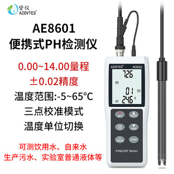 皆仪高精度PH检测仪自带温补PH测量酸碱度ph值测试仪养殖检测仪PH测试 AE8601 0.0~14.00