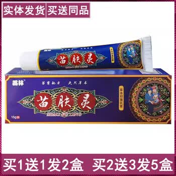 苗林苗肤灵草本抑菌乳膏皮肤瘙痒皮肤不适抑菌清洁护理活动买2赠3发5