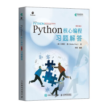 Python核心编程 第3版 习题解答