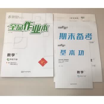 2023春全品作业本数学七7年级下册hs华师版数学七年级下