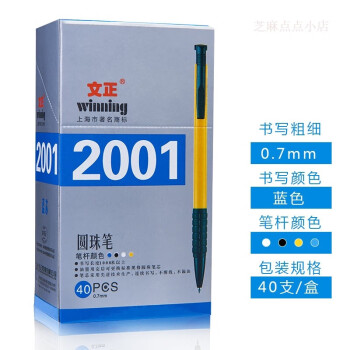 文正红蓝黑色笔原子笔教师学生办公用按动油笔2001彩盒0.7mm 2001混色杆蓝芯40支彩盒