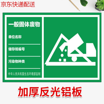 京功危险废物标识牌2023新版危险废物标签新国标污水废气排放口标识牌