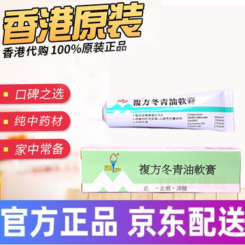 官方旗舰美达复方冬青油软膏官方香港美达复方冬青油软膏20克装