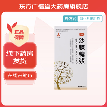 [三花] 沙棘糖浆 100ml/瓶 5瓶装