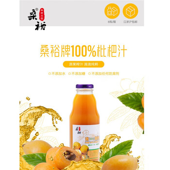 桑裕鲜果冷压榨NFC100%枇杷汁无添加糖500ml非浓缩 无添加剂儿童孕妇果汁 品牌保证8瓶装【图片 价格 品牌 报价】-京东