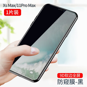 聖莫拉 適用於蘋果11防窺水凝膜鋼化膜iphone11pro全屏覆蓋11promax防