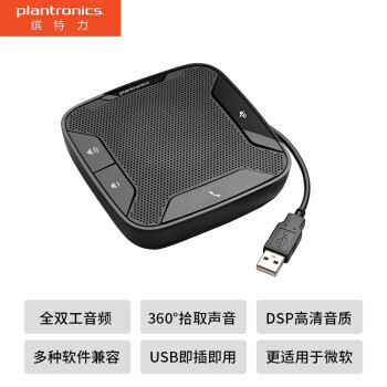 PlantronicsP610M Ƶȫ˷ USB10-20OСͻң