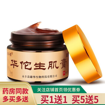 1赠1康济德华佗生肌膏华佗生肌膏膏护理膏老年人轻中老人长期卧床防
