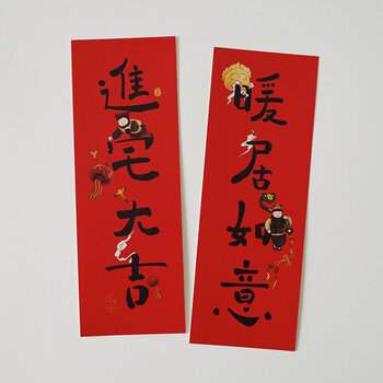 小对联新居过年搬家乔迁之喜结婚2020装饰创意门联入宅 春联 进宅大吉