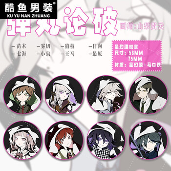 弹丸论破吧唧徽章挂件 弹丸论破周边狛枝凪斗日向创苗木诚七海千秋王马小吉徽章挂件钥匙扣酷鱼狛枝58mm徽章 图片价格