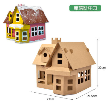 万代(sney)儿童手工制作房子纸箱y纸板小屋材料幼儿园建筑模型纸盒