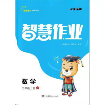 彩色版21秋人教版智慧作业语文数学一二三四五六年级123456上册 智慧作业六年级上册数学人教版_六年级学习资料