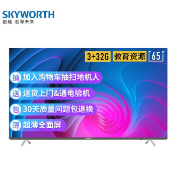 άSKYWORTH65H9S 65Ӣ 4K ǻ۵ ⻤ ޱȫ  3+32Gڴ