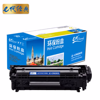 e代经典 CRG303硒鼓 适用佳能LBP-2900 3000 惠普HP1012 1015 1020 M1005MFP/303