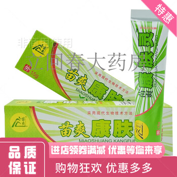 【药房直售】康肤灵乳膏15g 5盒巩固装