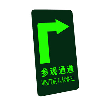 冠峰 参观通道右  安全出口标示牌指示牌夜光贴纸地标消防标识标牌gng