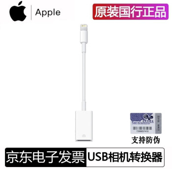 Apple苹果Lightning转USB转换器接口iPhone支持平板U盘iPad手机读卡器 闪电转USB相机转换器