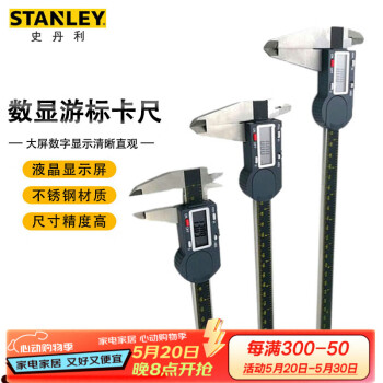 史丹利（STANLEY）专业级数显游标卡尺0-150mm高精度工业级深度尺37-150-23C