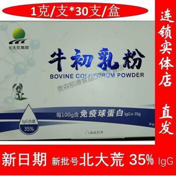 红允北·大荒牛初乳冻干粉 1g*30支/盒 桦语大荒经典见荒大荒纯 1盒装