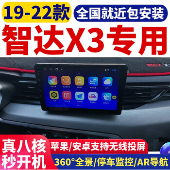 北汽智达x3中控大屏导航360全景倒车影像 wifi热点版2g 32g/自己安装