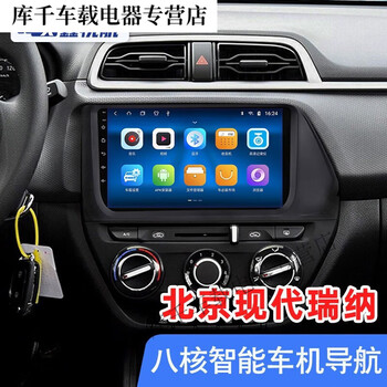 酥灏梆适用20172022款北京现代瑞纳中控显示屏导航倒车影像一体机大屏