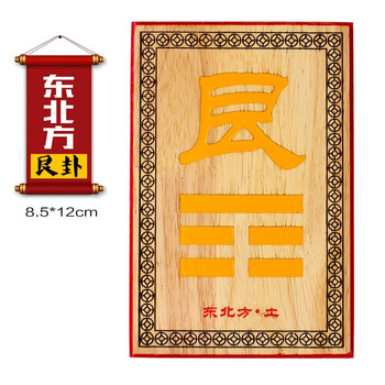 桃木补角八卦牌彩色精雕补缺角房屋缺角专用卦牌乾卦坤卦坎卦艮卦补