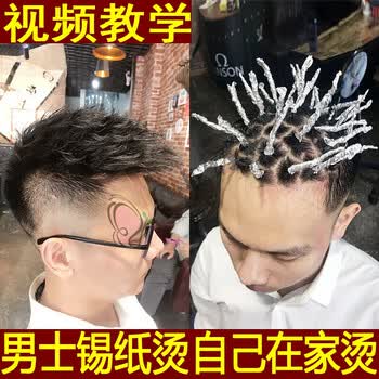 男士锡纸烫定位纹理烫头发定型药水冷烫 图片价格品牌报价 京东