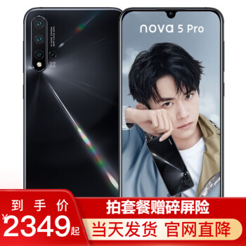 华为nova5pro 手机 亮黑色 8GB+256GB全网通