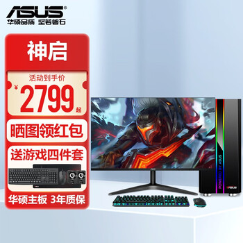 华硕(asus)diy整机锐龙r5 4500/gtx1660家用办公游戏设计台式机组装